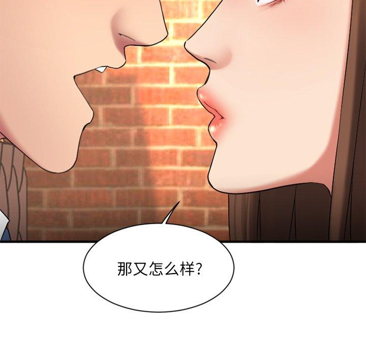 《欲望食物链》漫画 第5话