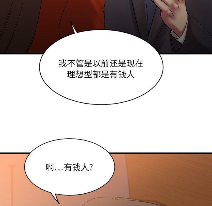 《欲望食物链》漫画 第5话