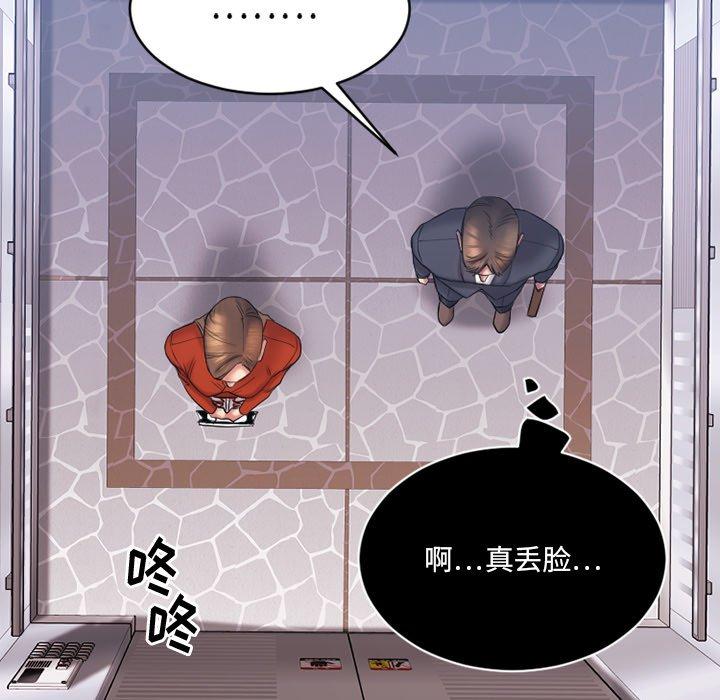 《欲望食物链》漫画 第5话