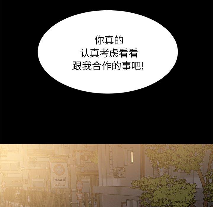 《欲望食物链》漫画 第5话