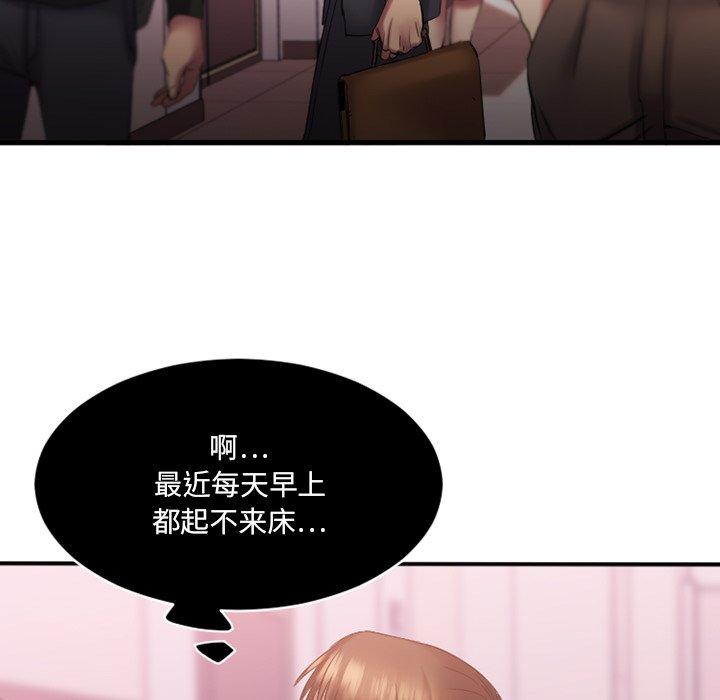《欲望食物链》漫画 第5话