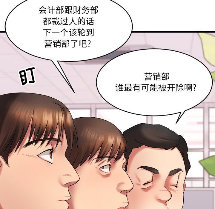 《欲望食物链》漫画 第5话