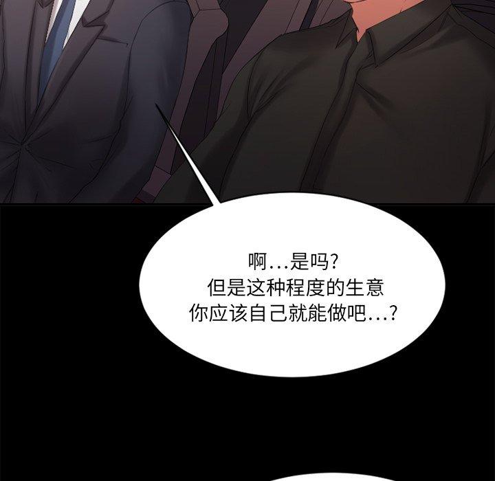 《欲望食物链》漫画 第5话