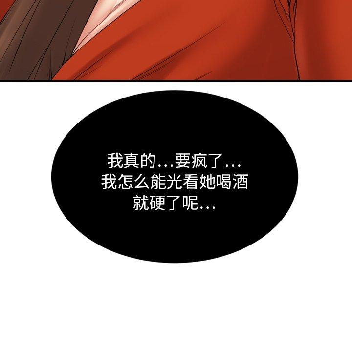 《欲望食物链》漫画 第5话