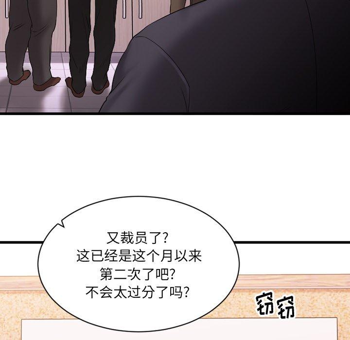 《欲望食物链》漫画 第5话