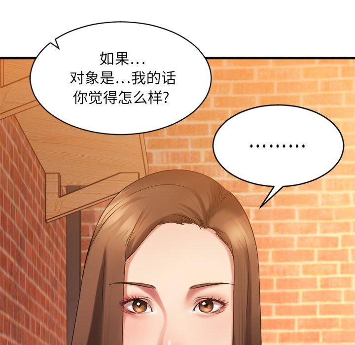 《欲望食物链》漫画 第5话