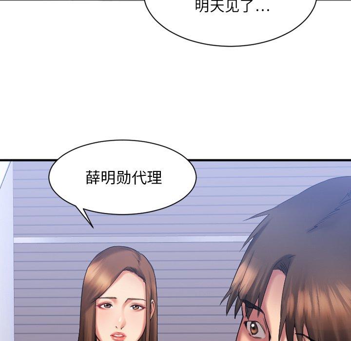 《欲望食物链》漫画 第5话