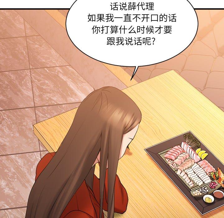 《欲望食物链》漫画 第5话