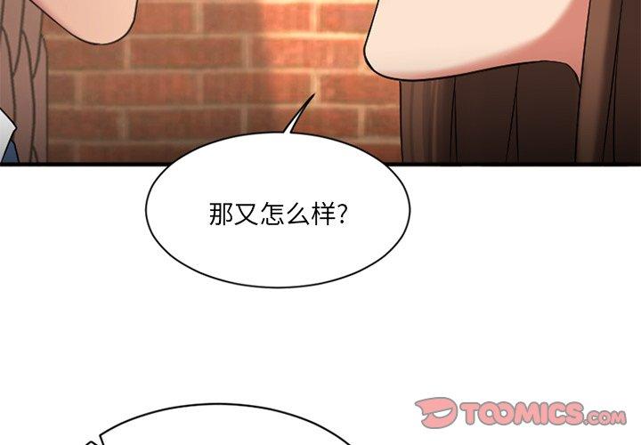 《欲望食物链》漫画 第6话