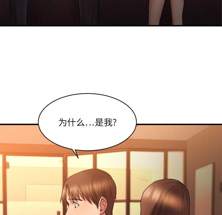 《欲望食物链》漫画 第6话