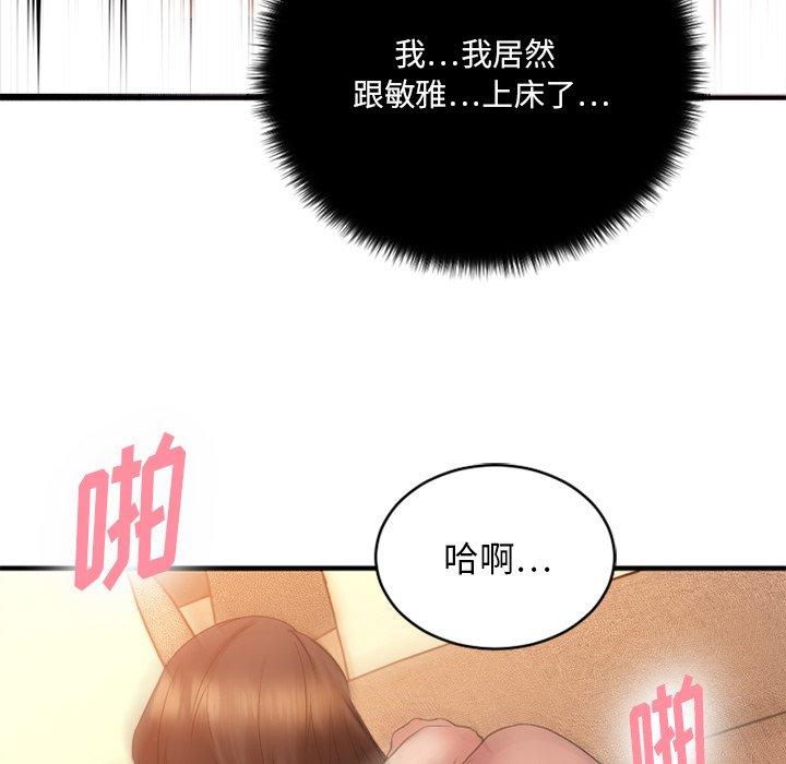 《欲望食物链》漫画 第6话