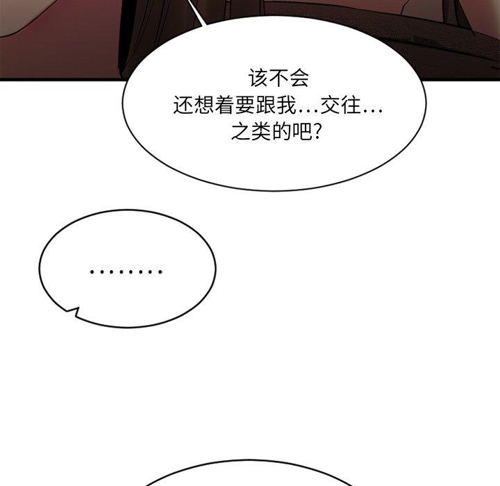 《欲望食物链》漫画 第6话