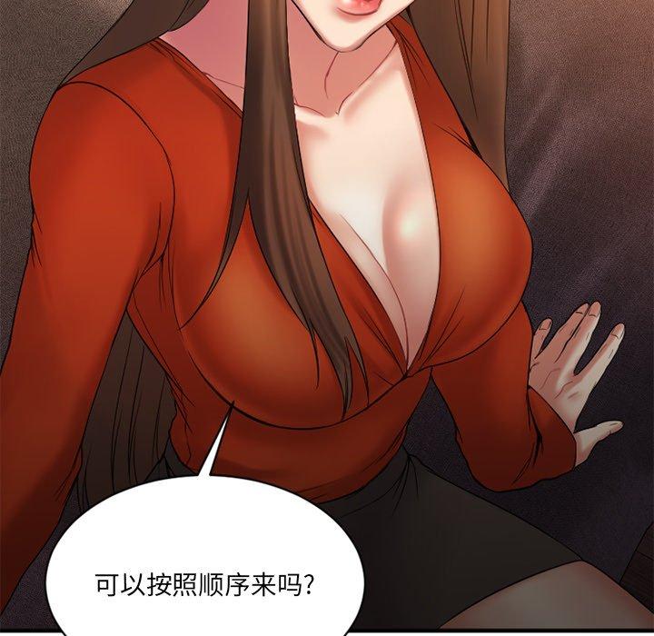 《欲望食物链》漫画 第6话