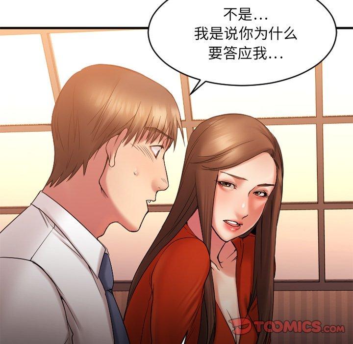 《欲望食物链》漫画 第6话