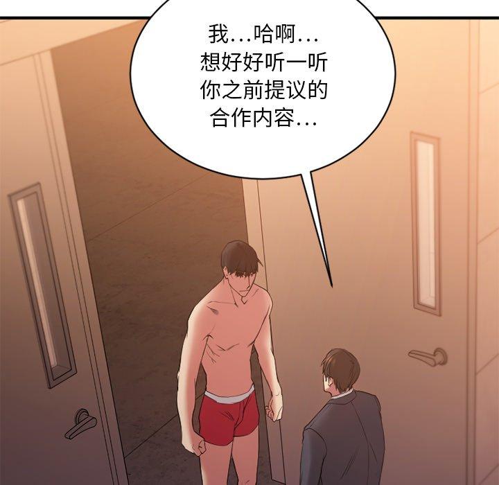 《欲望食物链》漫画 第6话