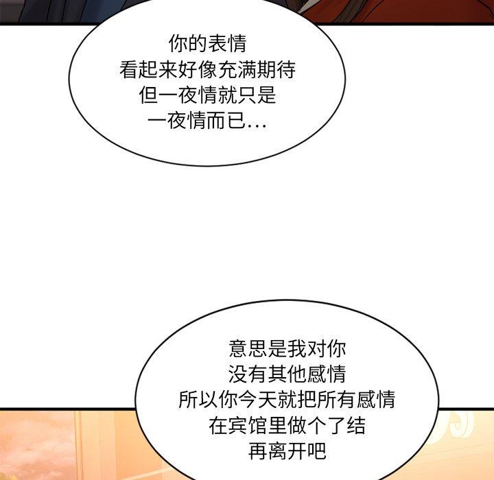 《欲望食物链》漫画 第6话
