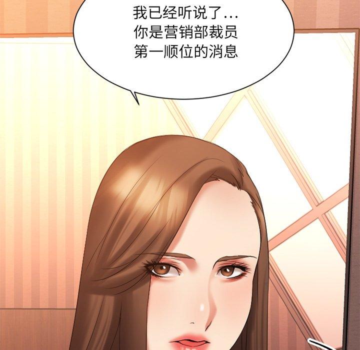 《欲望食物链》漫画 第6话