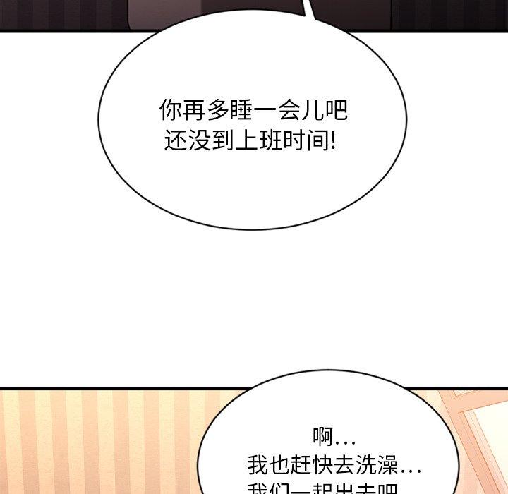 《欲望食物链》漫画 第6话