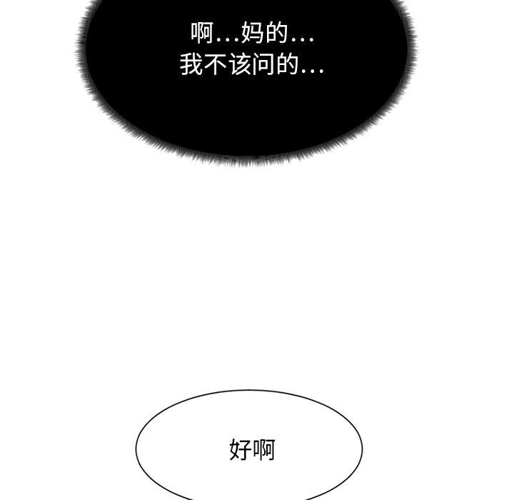 《欲望食物链》漫画 第6话