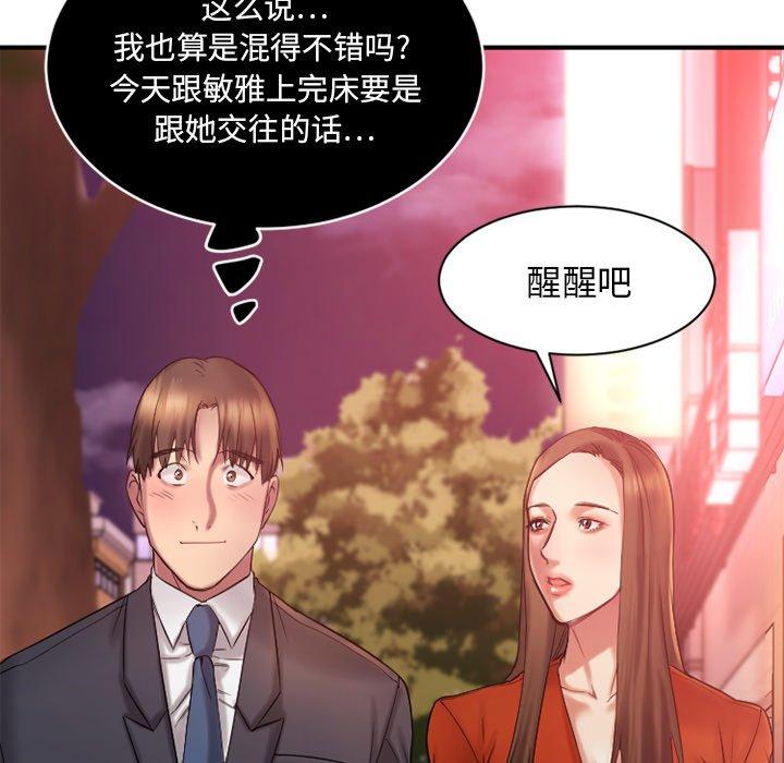 《欲望食物链》漫画 第6话