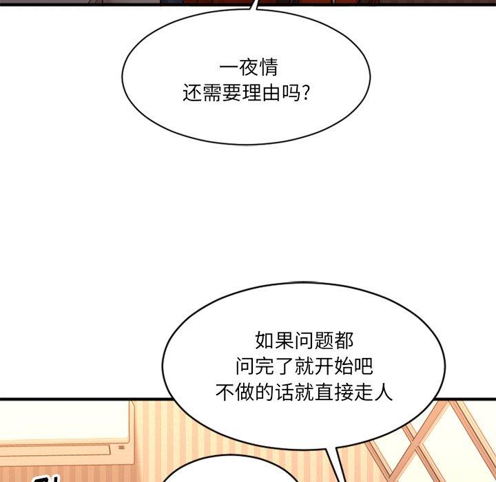 《欲望食物链》漫画 第6话