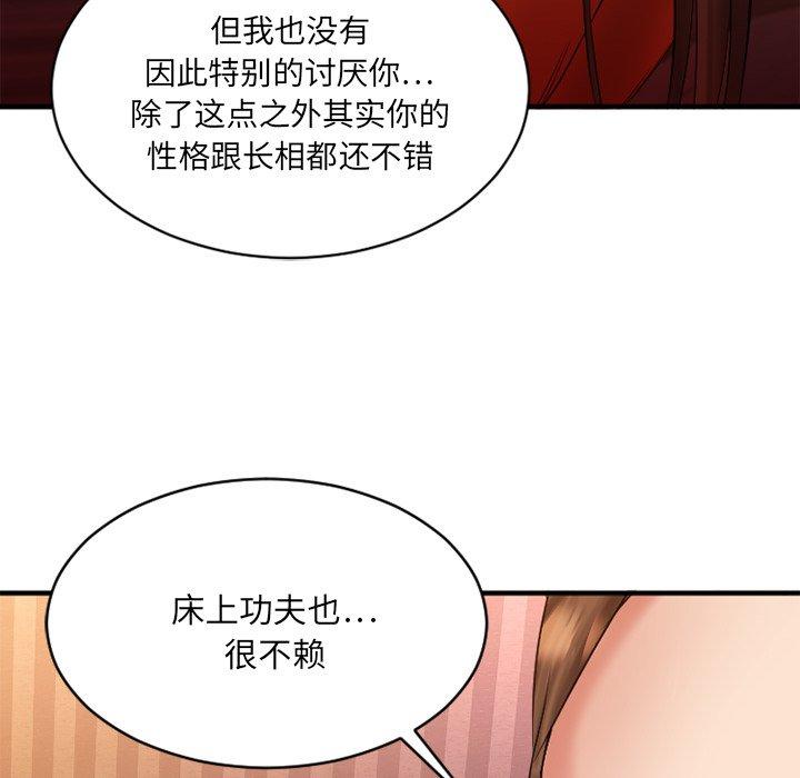《欲望食物链》漫画 第6话