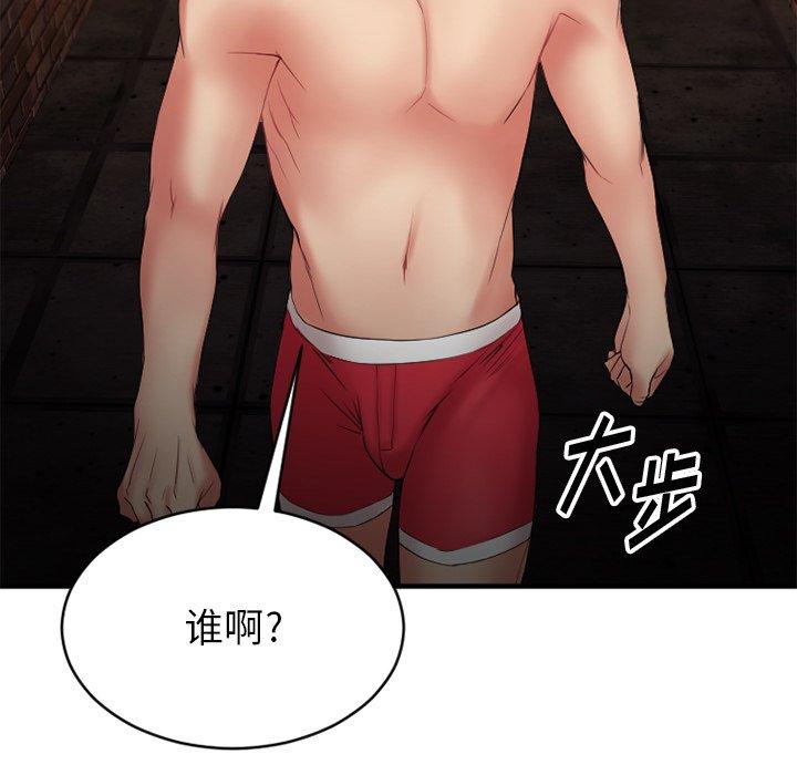 《欲望食物链》漫画 第6话