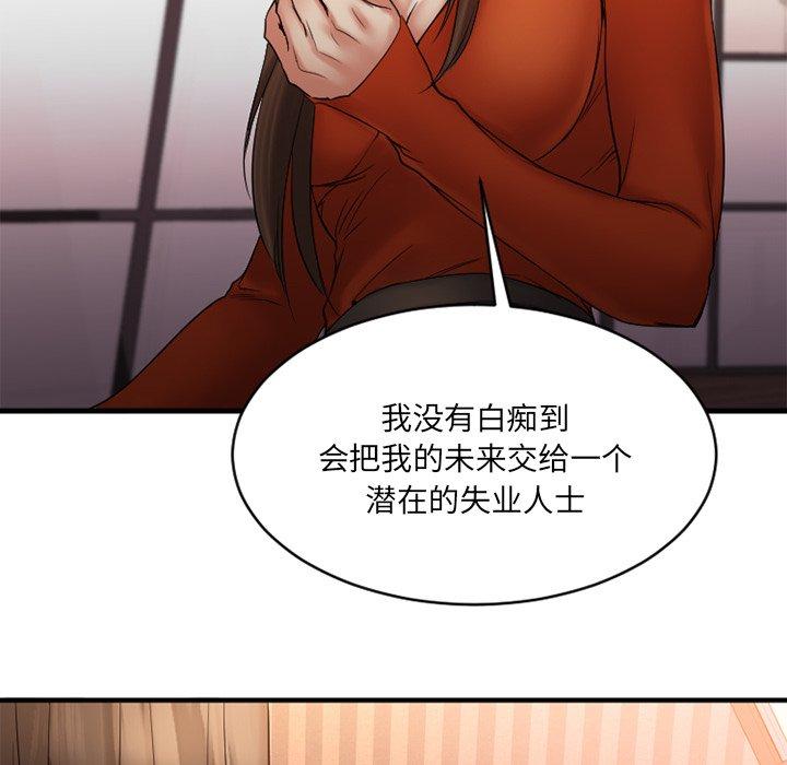 《欲望食物链》漫画 第6话