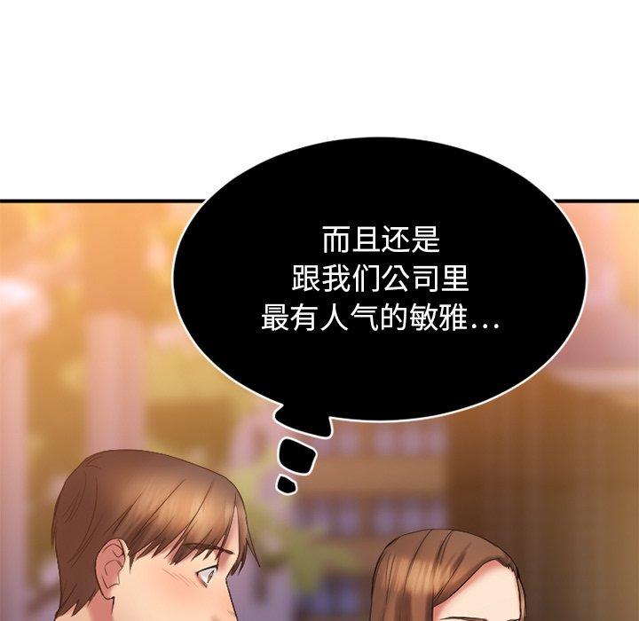 《欲望食物链》漫画 第6话