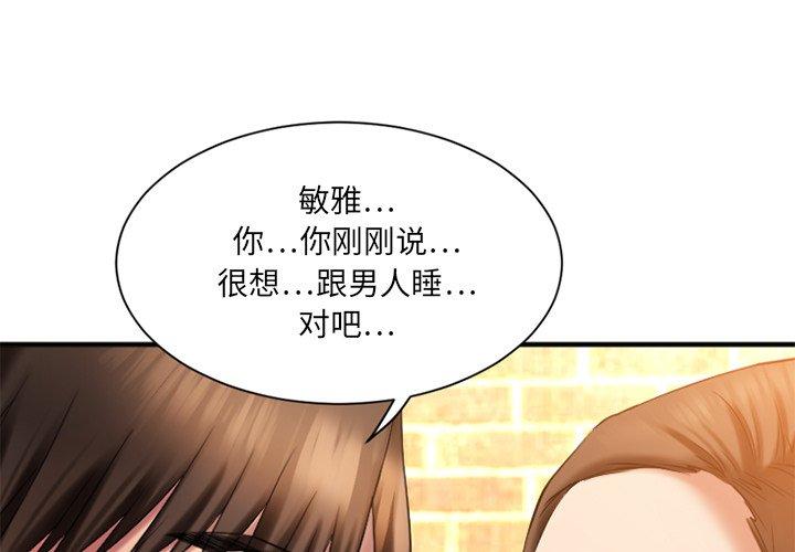 《欲望食物链》漫画 第6话