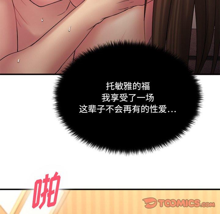 《欲望食物链》漫画 第6话