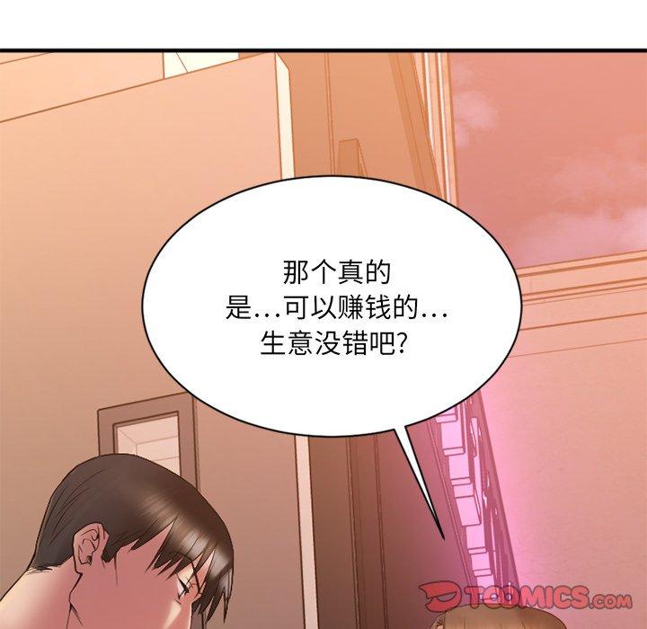 《欲望食物链》漫画 第6话