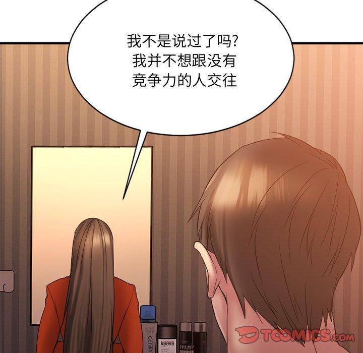 《欲望食物链》漫画 第6话