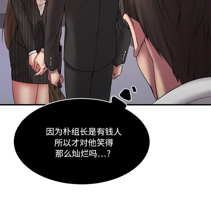 《欲望食物链》漫画 第7话