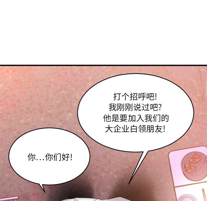 《欲望食物链》漫画 第7话