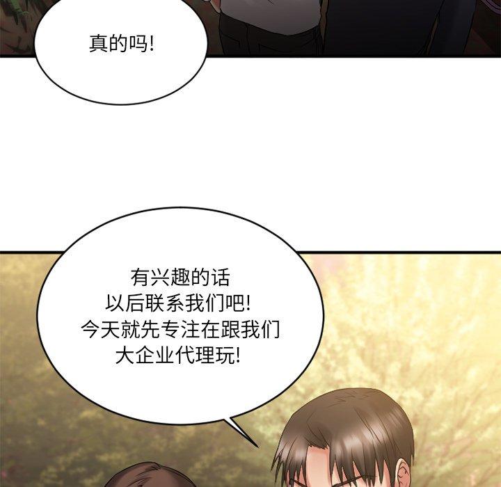 《欲望食物链》漫画 第7话