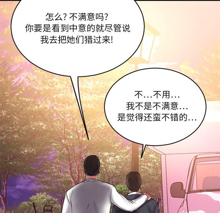 《欲望食物链》漫画 第7话