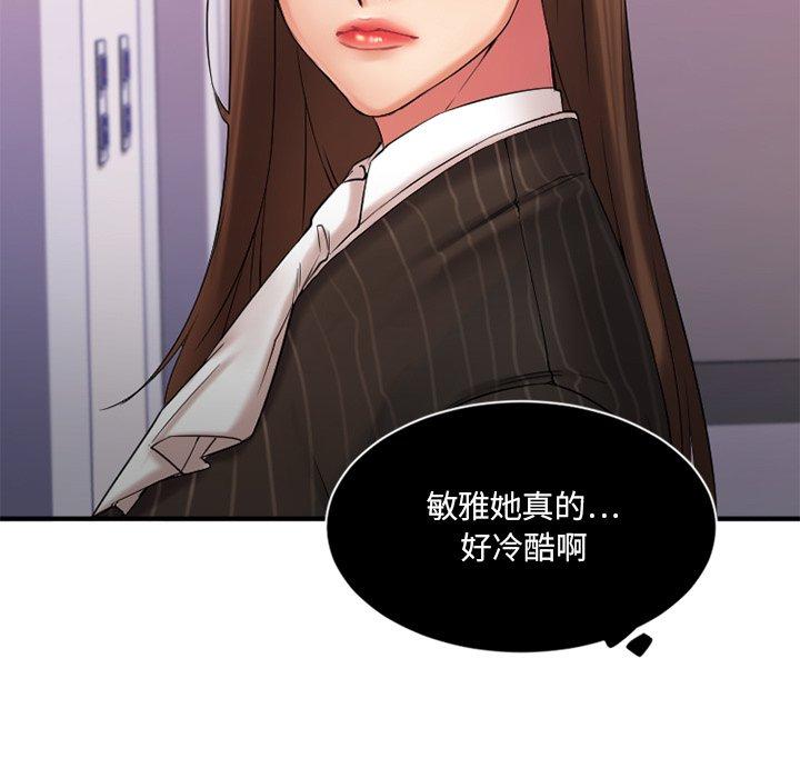 《欲望食物链》漫画 第7话