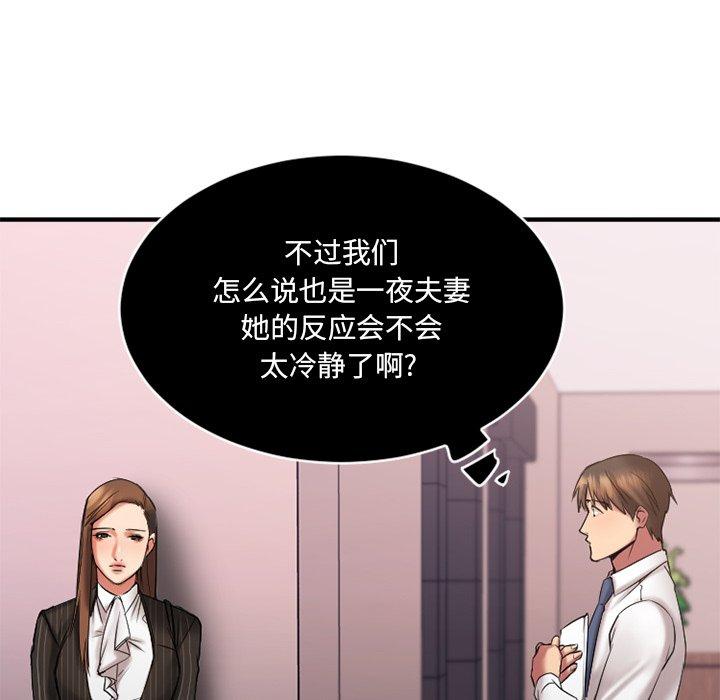《欲望食物链》漫画 第7话
