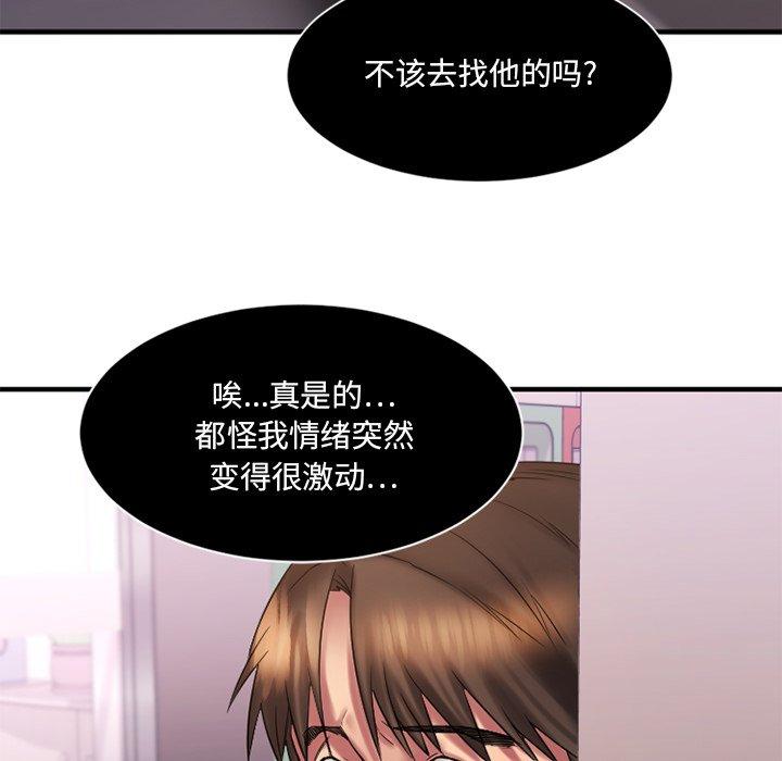 《欲望食物链》漫画 第7话