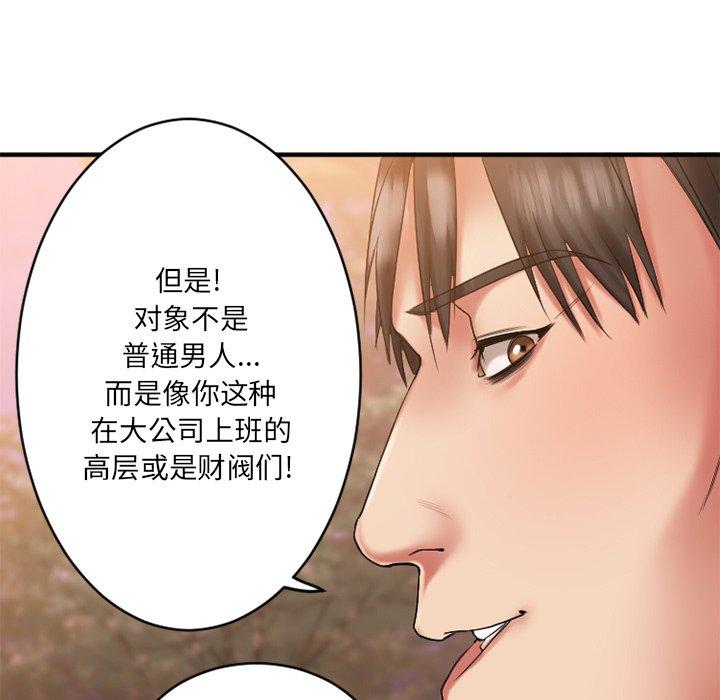 《欲望食物链》漫画 第7话