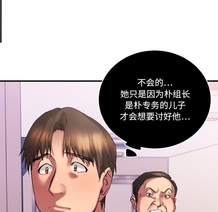 《欲望食物链》漫画 第7话