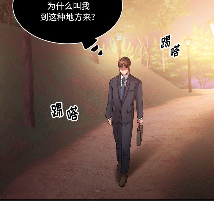 《欲望食物链》漫画 第7话