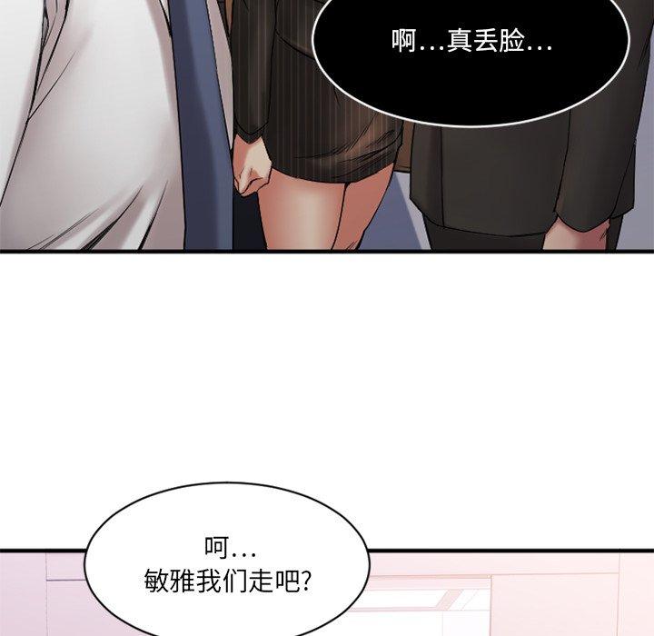 《欲望食物链》漫画 第7话