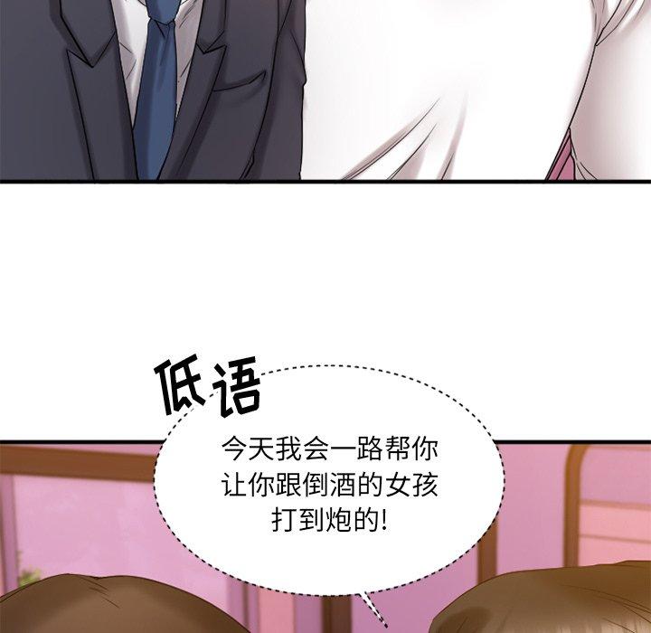 《欲望食物链》漫画 第7话