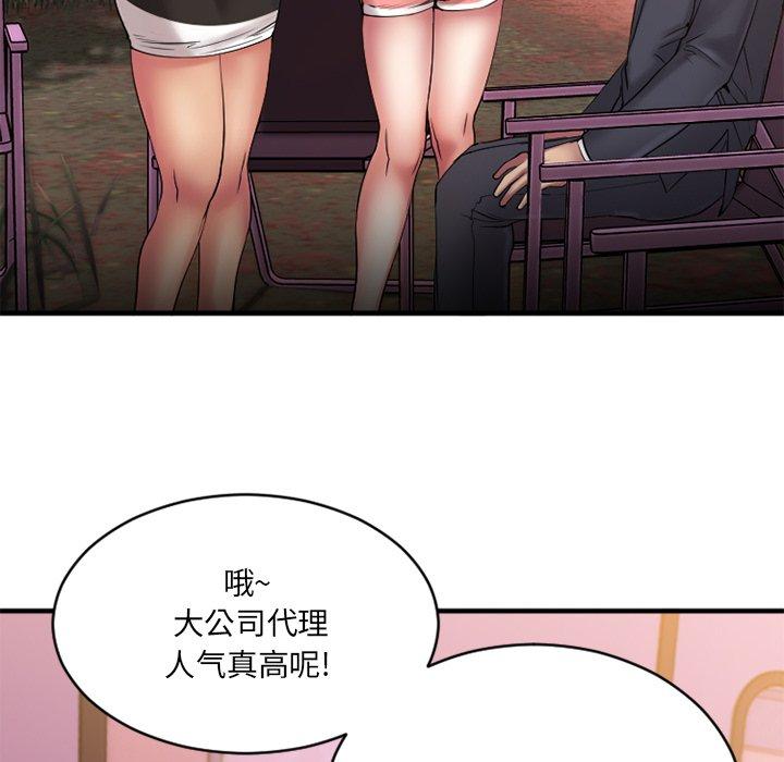 《欲望食物链》漫画 第7话