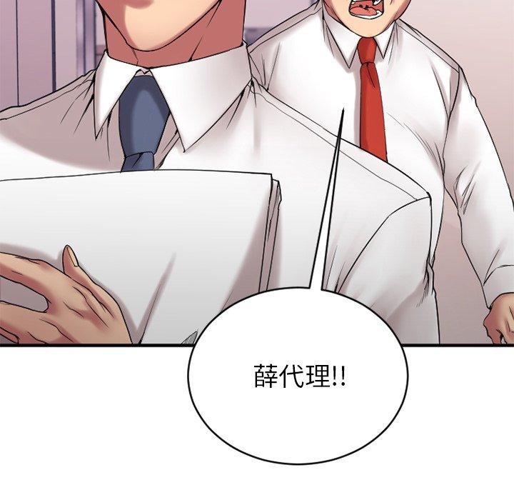 《欲望食物链》漫画 第7话