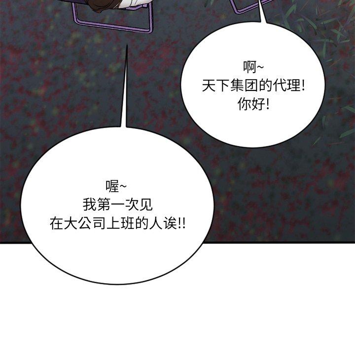 《欲望食物链》漫画 第7话