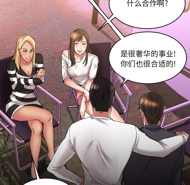 《欲望食物链》漫画 第7话