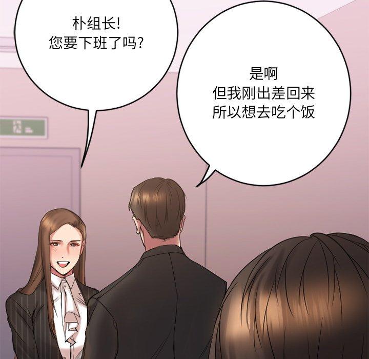 《欲望食物链》漫画 第7话